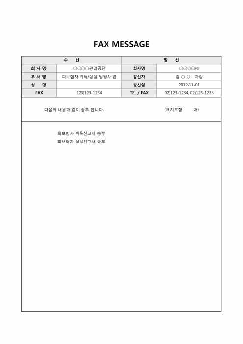 FAX전송서 FAX전송서