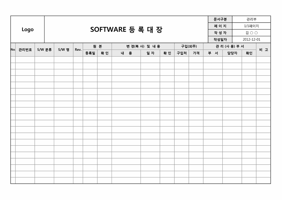 SOFTWARE 등록대장