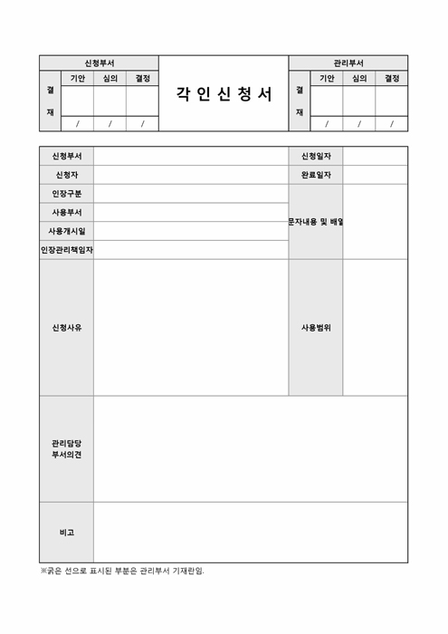각인신청서 각인신청서
