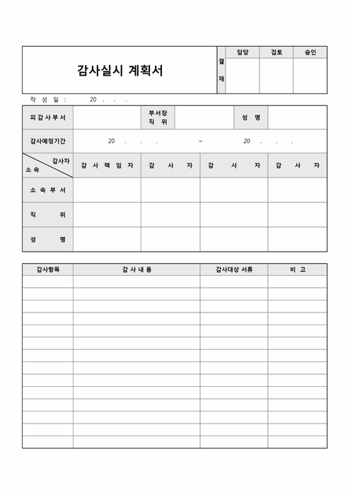 감사실시 계획서(기본) 감사실시 계획서(기본)