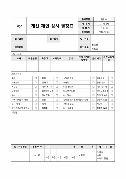 개선 제안 심사결정표 개선 제안 심사결정표