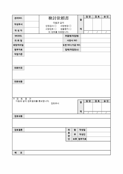 검토의뢰서 검토의뢰서