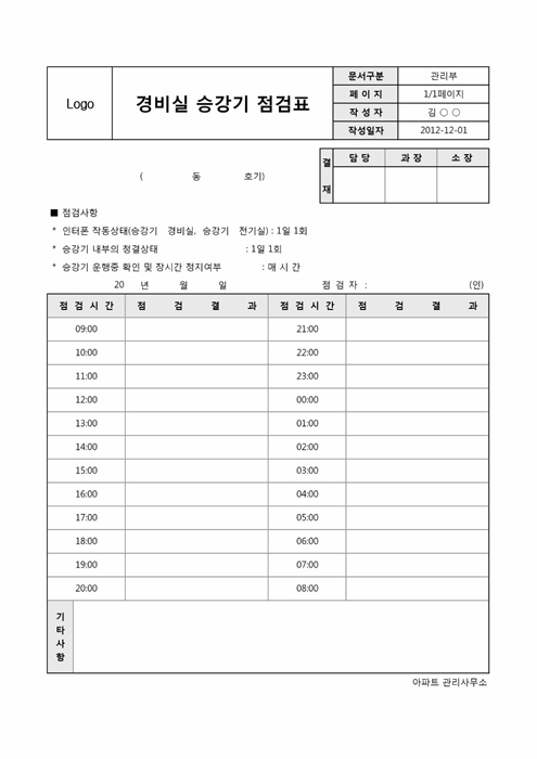 경비실 승강기 점검표 경비실 승강기 점검표