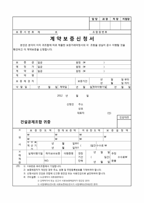 계약보증 신청서 계약보증 신청서