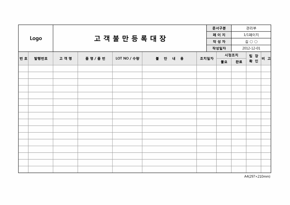 고객불만 등록대장 고객불만 등록대장