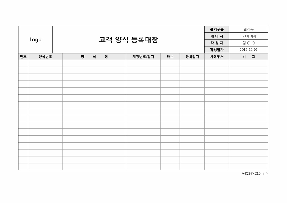 고객양식 등록대장 고객양식 등록대장