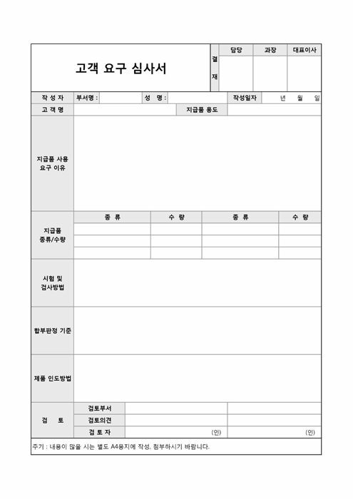 고객요구심사서 고객요구심사서