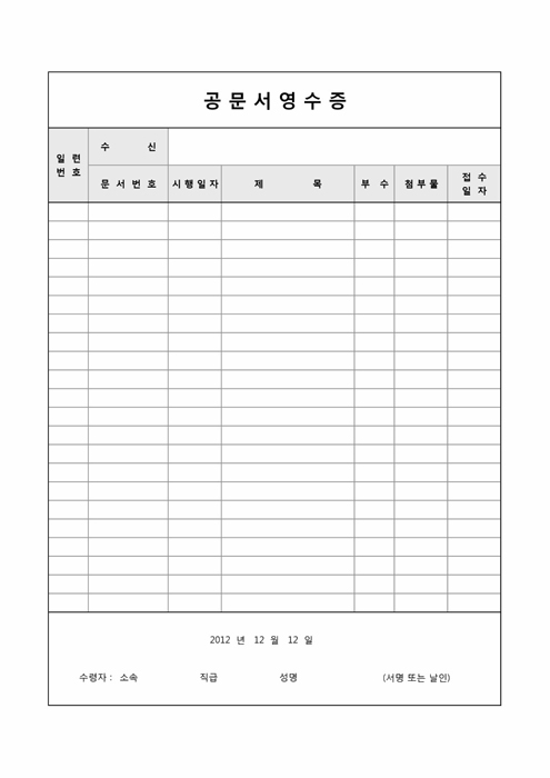 공문서영수증