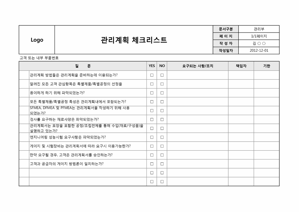 관리 계획(체크리스트)