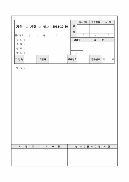 관리부 기안용지 관리부 기안용지