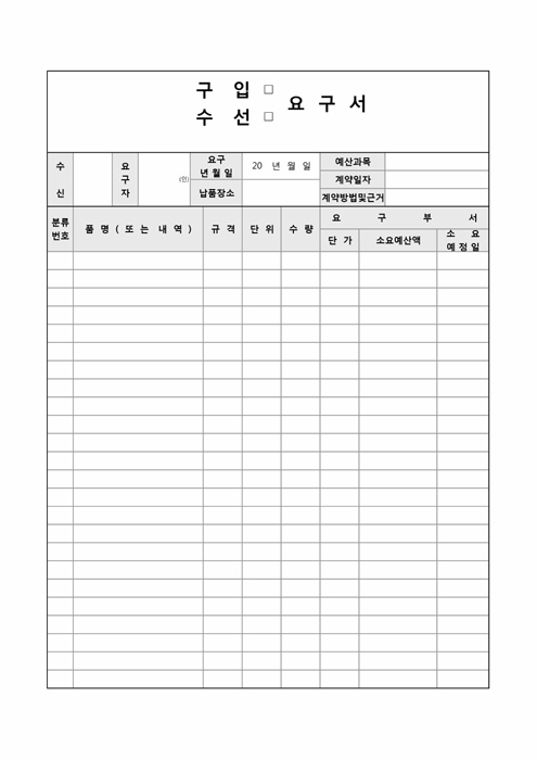 구입수선요구서 구입수선요구서