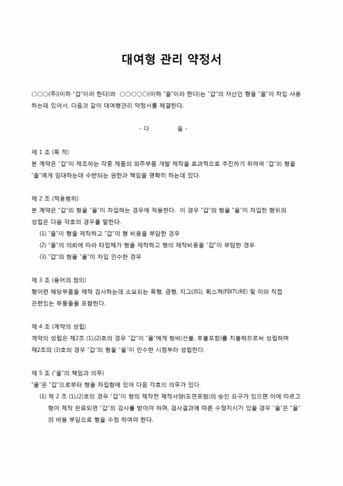 대여형관리약정서 대여형관리약정서