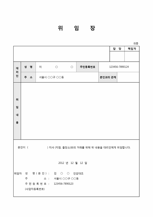 대외약식 위임장 대외약식 위임장