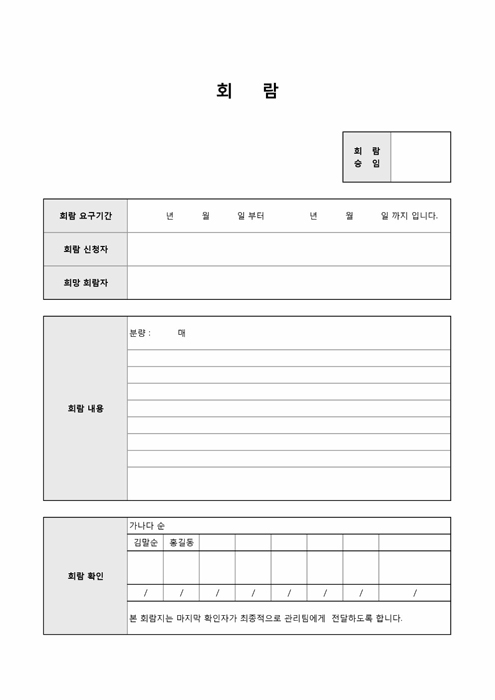 문서회람대장 문서회람대장