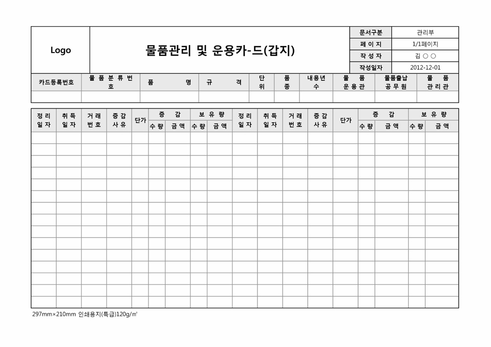 물품관리운용카드 물품관리운용카드