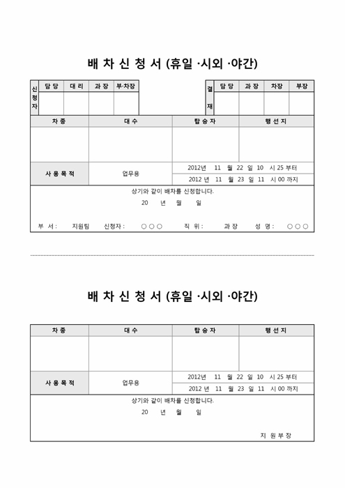 배차신청서 배차신청서