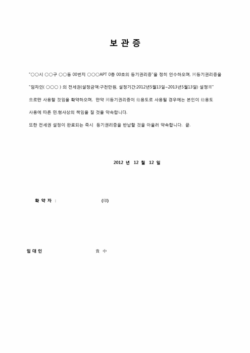 보관증 보관증