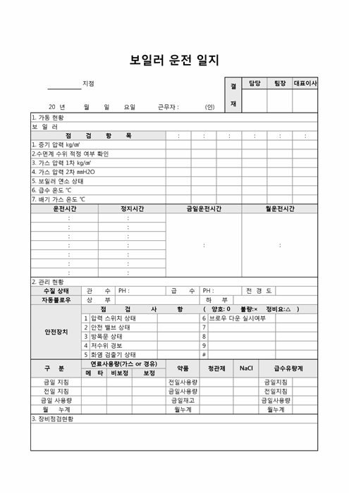 보일러운전일지 보일러운전일지