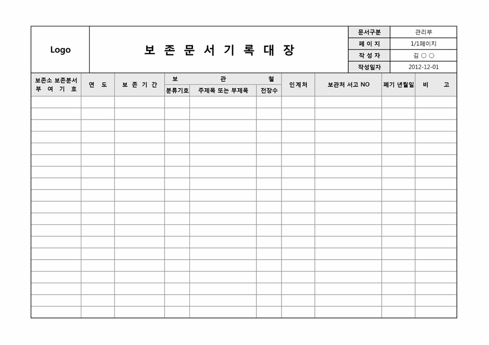 보존문서기록대장