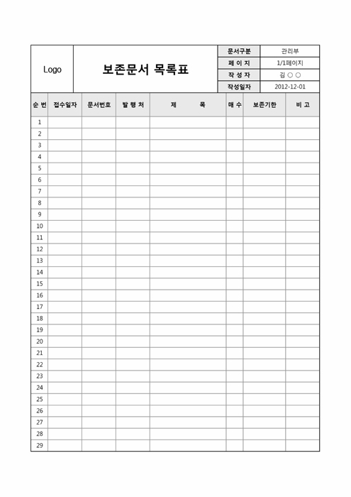 보존문서목록표 보존문서목록표