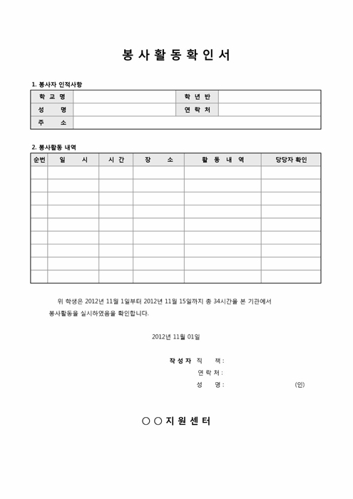 봉사활동 확인서(일별관리)