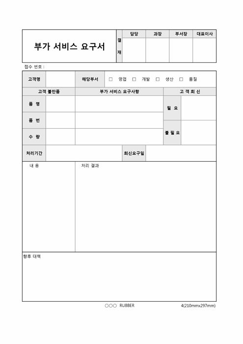 부가서비스 요구서 부가서비스 요구서