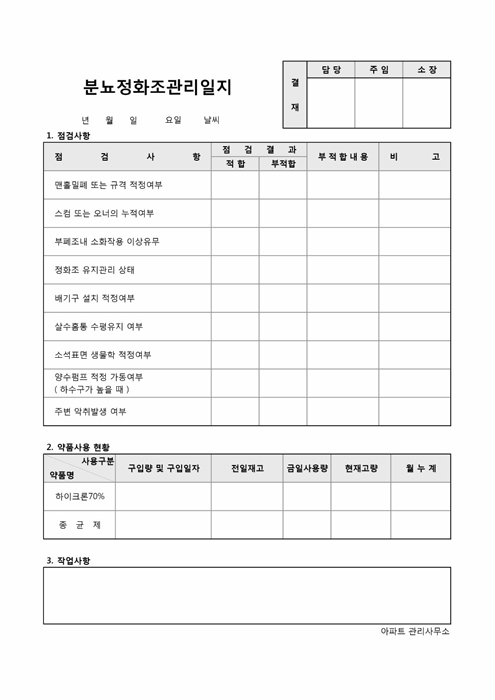 분뇨정화 분뇨정화