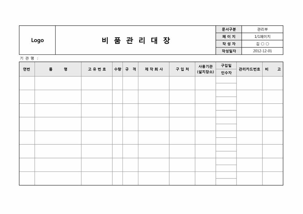 비품관리대장 비품관리대장