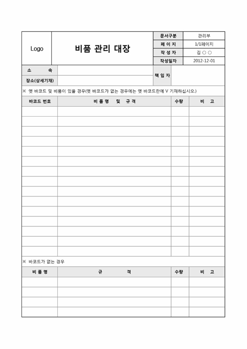 비품관리대장1 비품관리대장1