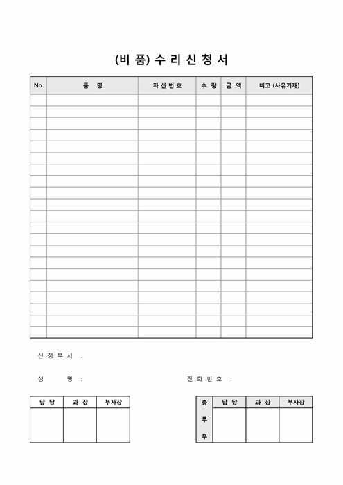 비품수리신청서