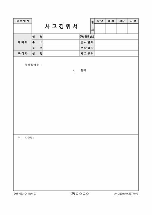 사고경위서2 사고경위서2