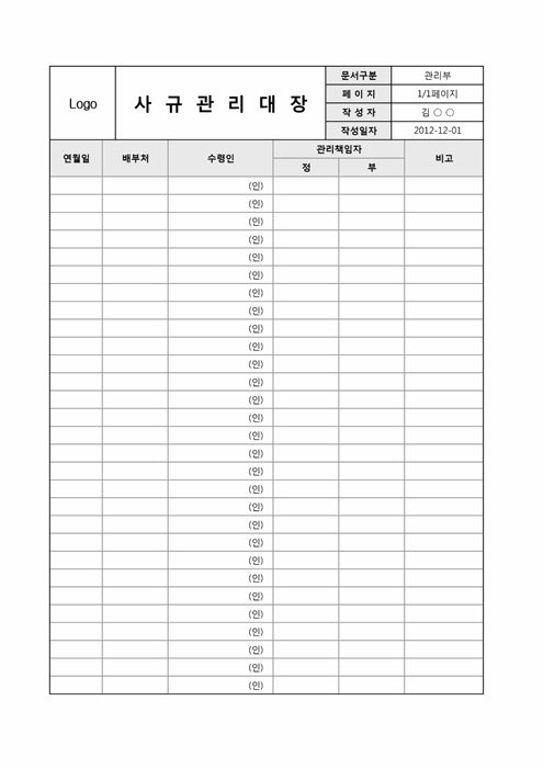 사규관리대장 사규관리대장