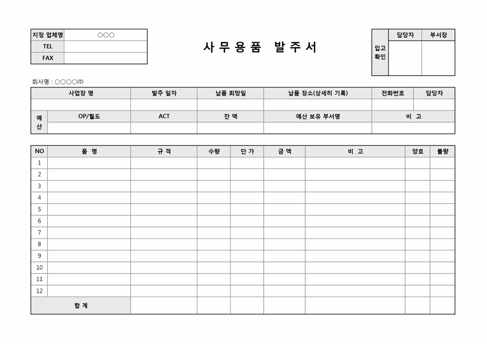 사무용품발주서 사무용품발주서