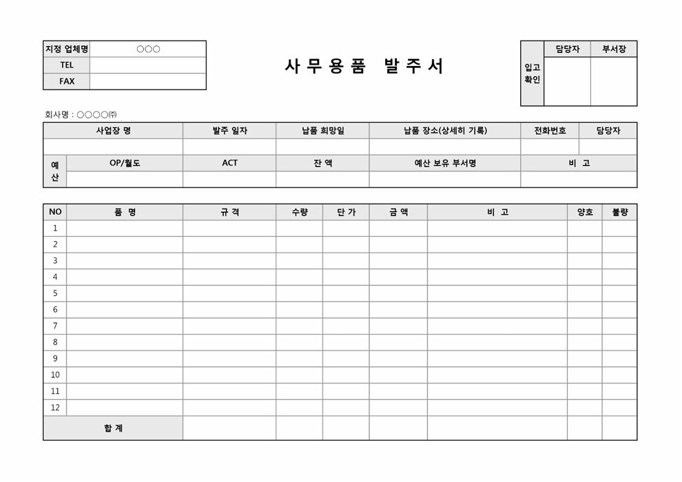 사무용품발주서