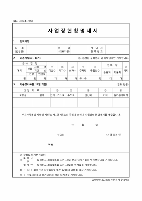 사업장현황명세서 사업장현황명세서