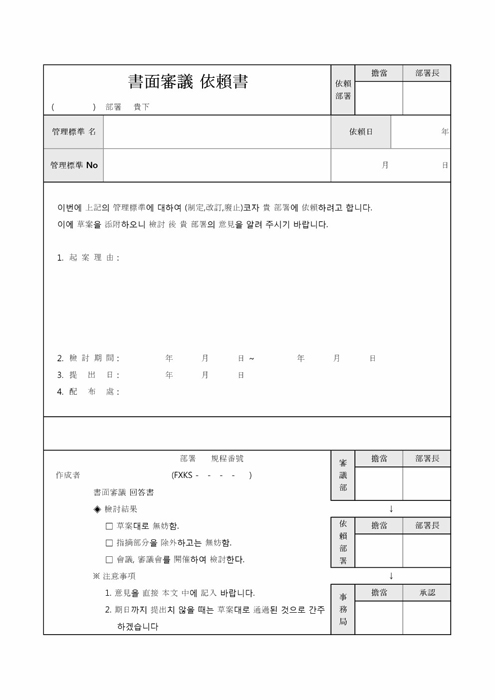 서면심의 의뢰서 서면심의 의뢰서