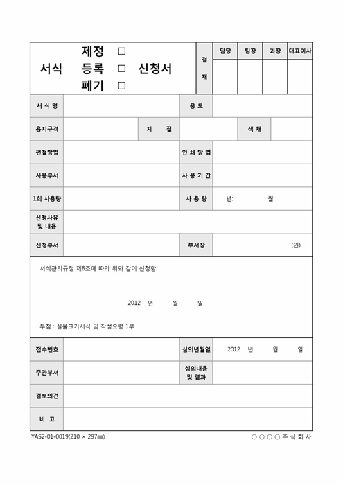 서식(제정개정폐기)신청서(3) 서식(제정개정폐기)신청서(3)