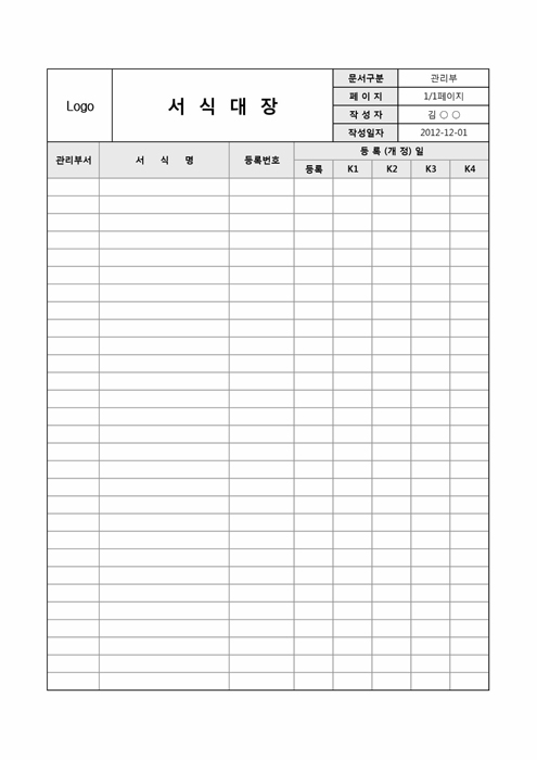 서식대장 서식대장