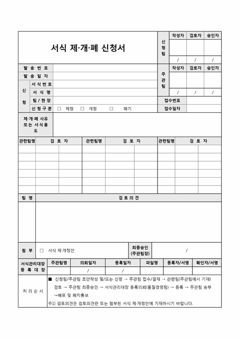 서식재개폐신청서 서식재개폐신청서