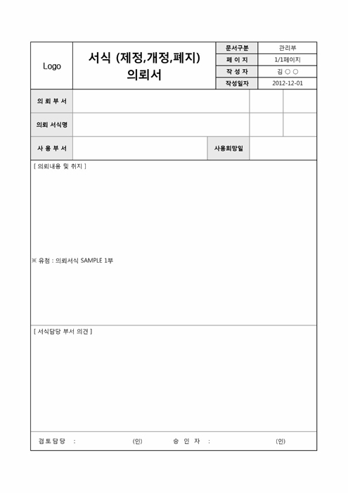 서식제정의뢰서 서식제정의뢰서