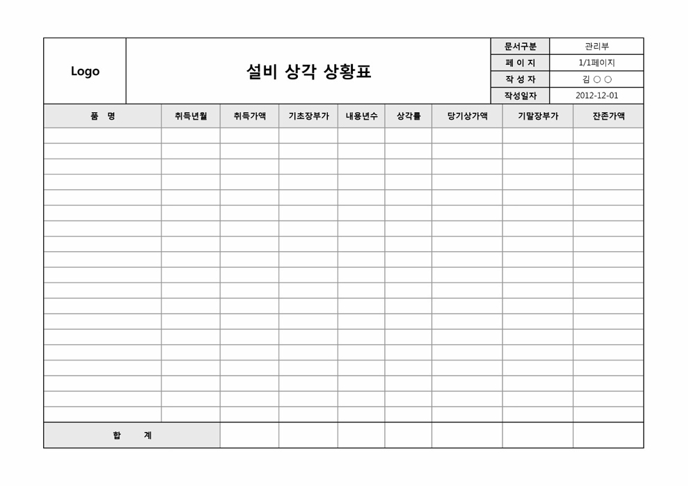 설비 상각 상황표 설비 상각 상황표