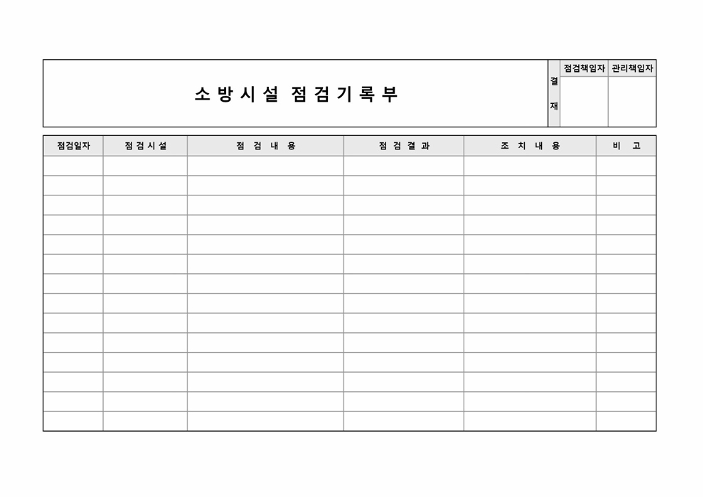 소방시설 점검기록부 소방시설 점검기록부