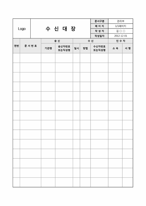 수신대장 수신대장