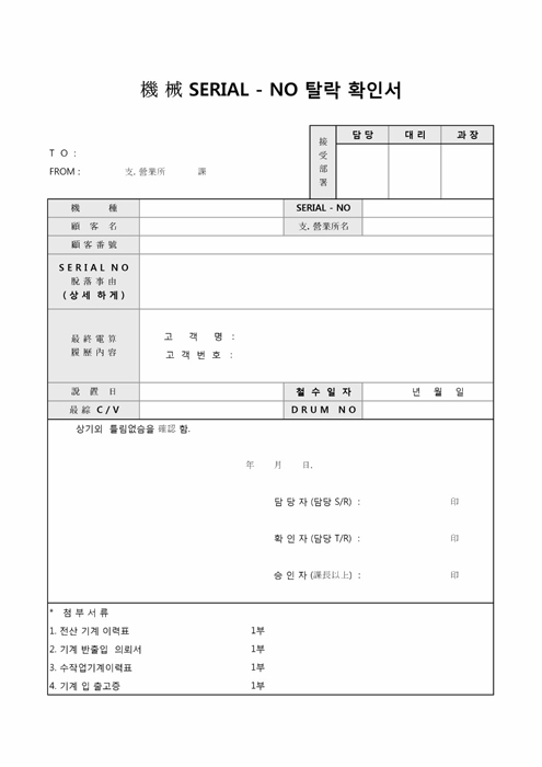 시리얼넘버탈락확인서 시리얼넘버탈락확인서