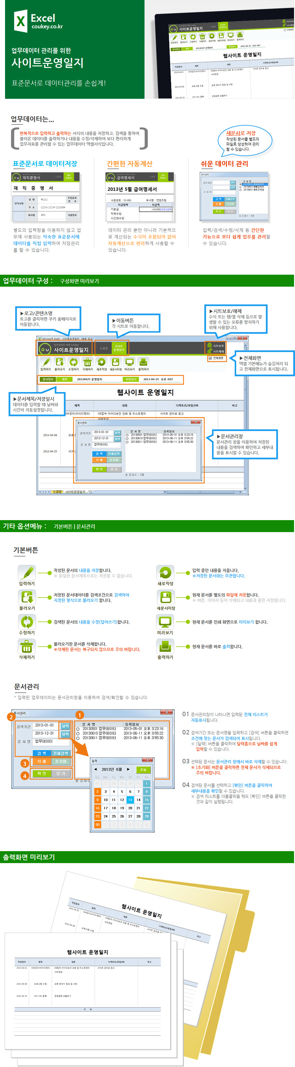 사이트운영일지 데이터관리 프로그램 사이트운영일지 데이터관리 프로그램