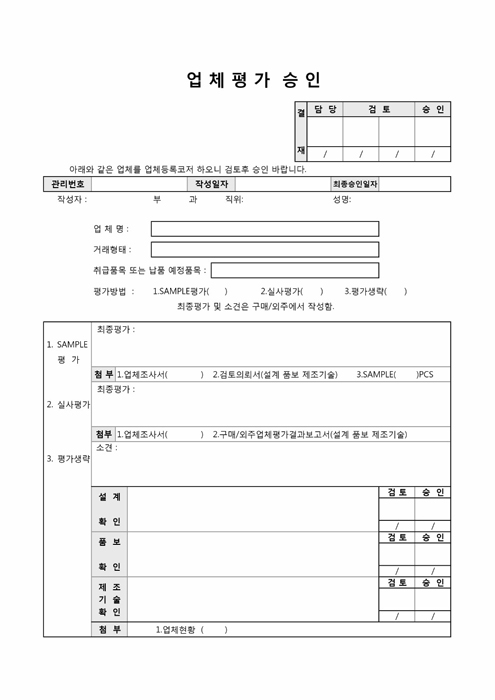 업체평가 승인 업체평가 승인