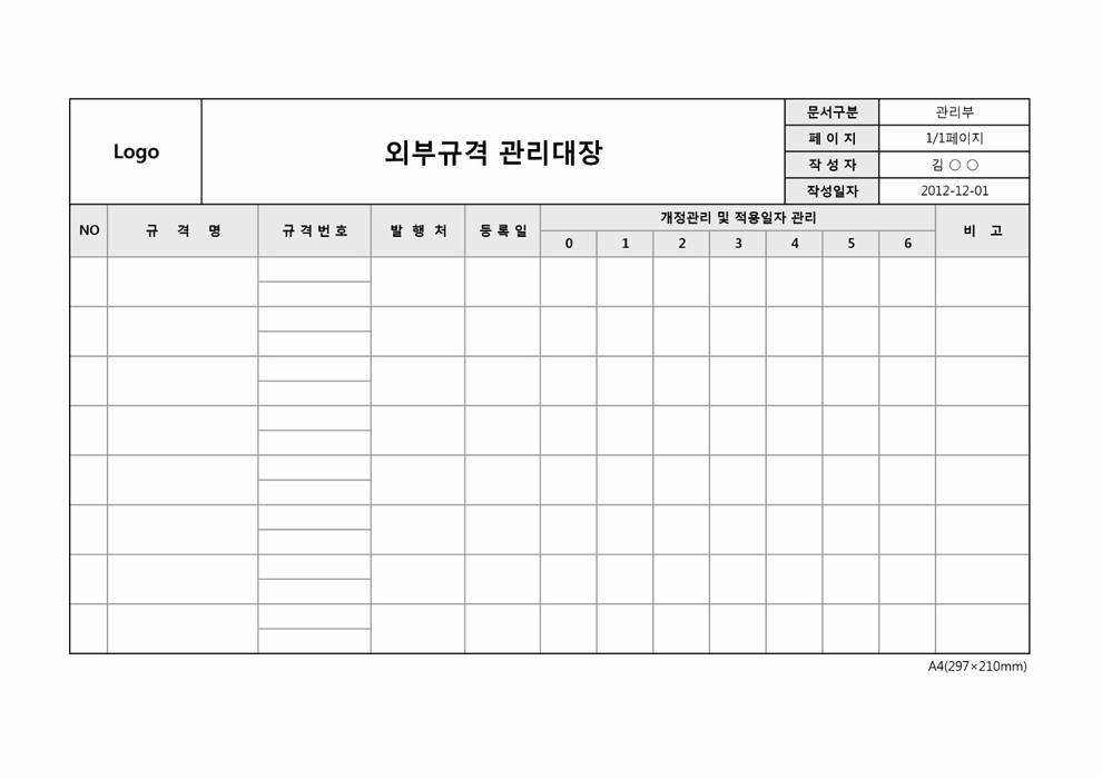 외부규격 관리대장 외부규격 관리대장