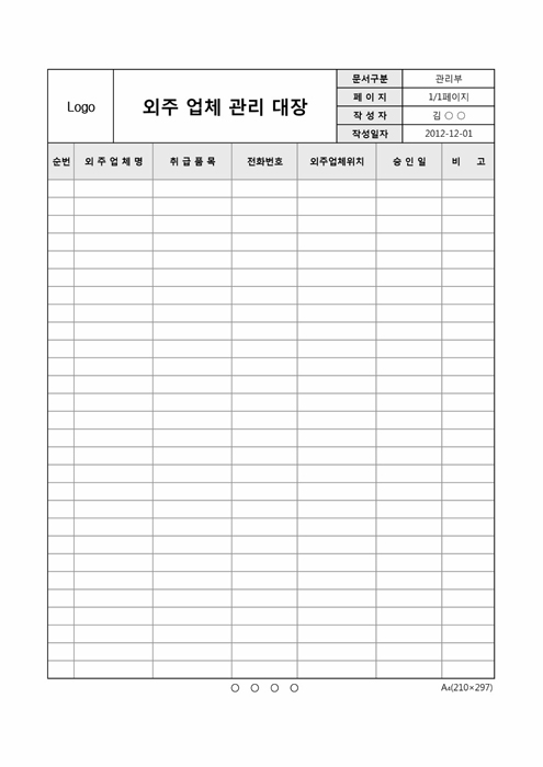 외주업체 관리 대장 외주업체 관리 대장