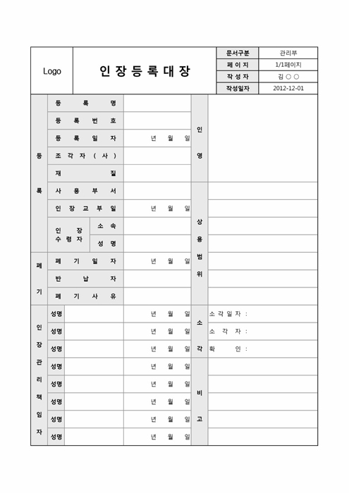 인장등록대장 인장등록대장