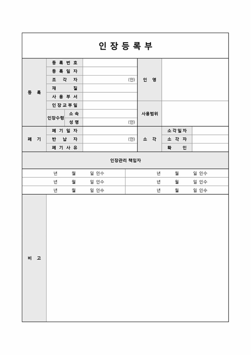 인장등록부 인장등록부